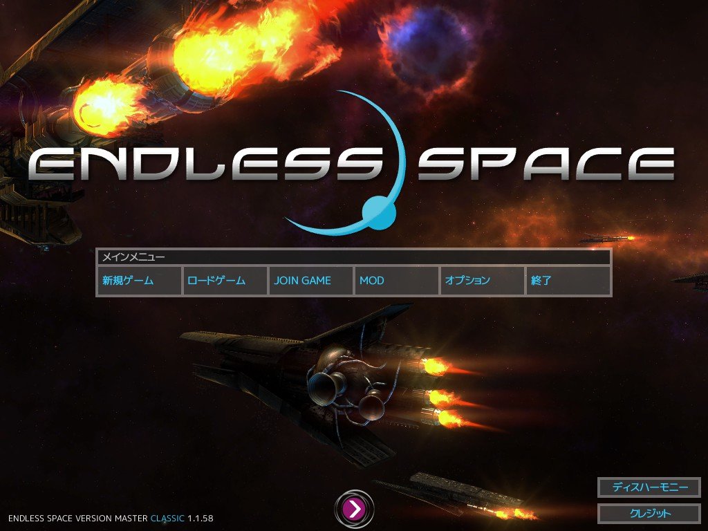 Endless Space Emperor Edition 日本語で遊べるsteamゲームwiki
