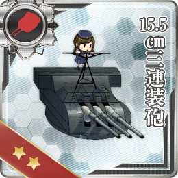 15.5cm三連装砲