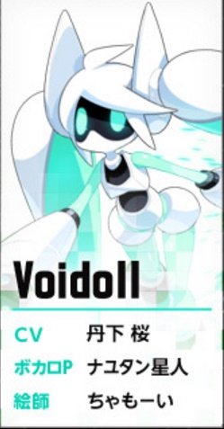 voidoll