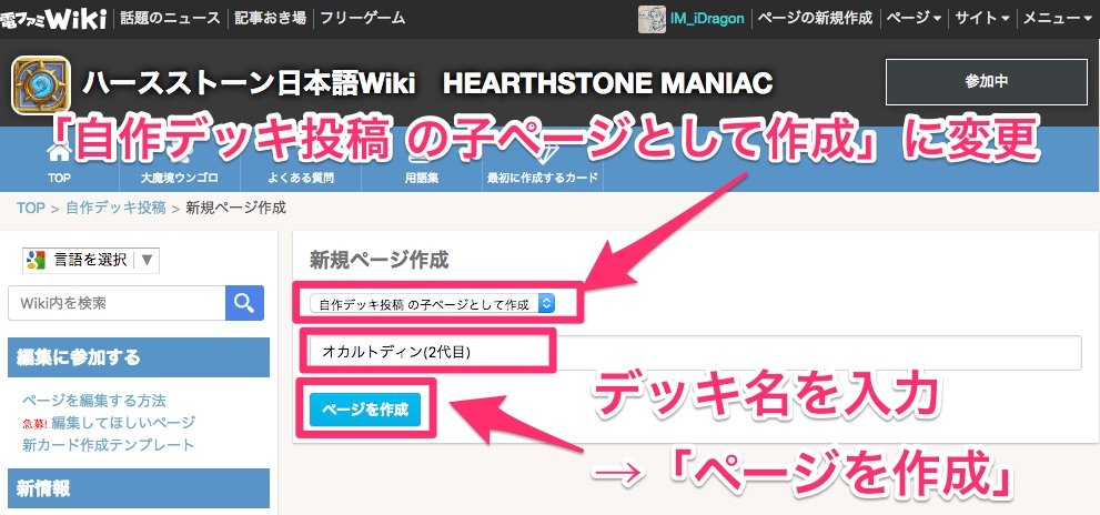 自作デッキ投稿のしかた ハースストーン日本語wiki Hearthstone Maniac
