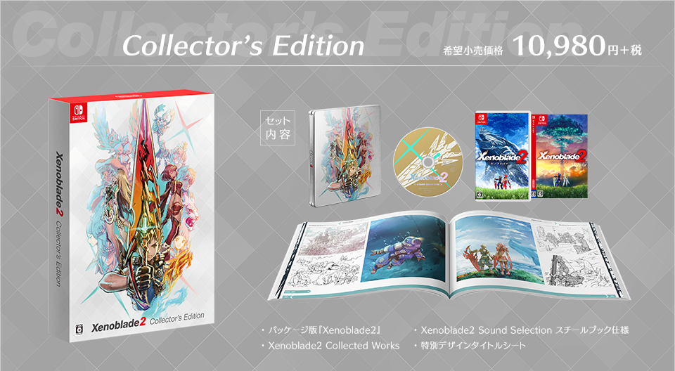 販売販売店舗 Xenoblade2 Collector's Edition 家庭用ゲームソフト