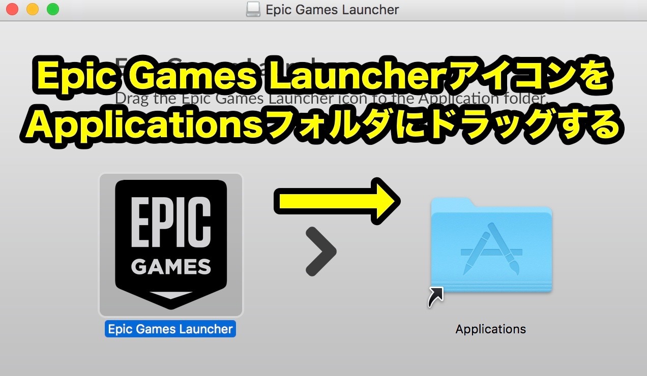 印刷 Epic Games Launcher インストールできない Mac 最高の壁紙のアイデアdahd
