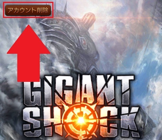 ギガントショック リセマラ当たりランキング 7 26更新 Gigant Shock ギガントショック Gigant Shock 攻略wiki