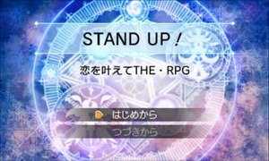 【STAND UP！】タイトル画面