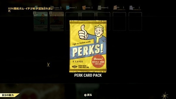 フォールアウト76 パーク Perk の入手方法 システムまとめ Fallout76 フォールアウト76 Fallout76 攻略wiki