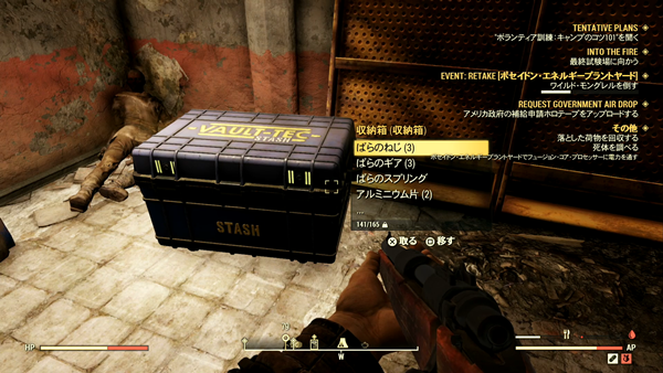 フォールアウト76 収納箱の場所一覧 収納箱について 収納箱の注意点 Fallout76 フォールアウト76 Fallout76 攻略wiki