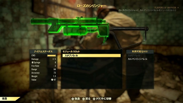 ベスト Fallout 76 武器改造