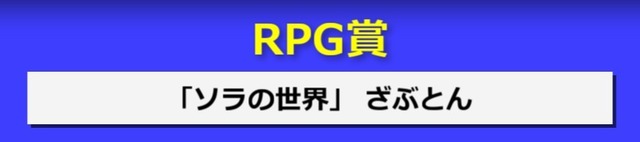 RPG賞