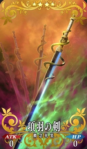 項羽の剣