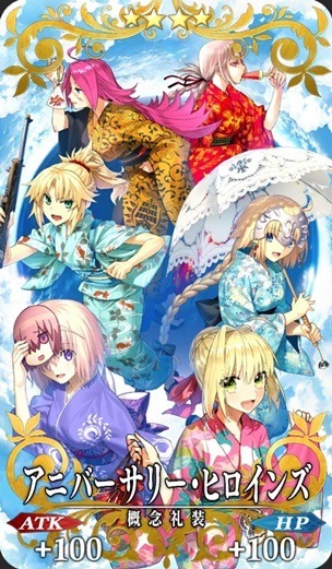 Fgo アニバーサリー ヒロインズの評価と使い道 Fgo攻略まとめwiki