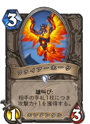 ファイアーホーク Fire Hawk ハースストーン日本語wiki Hearthstone Maniac