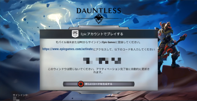 ドーントレス エピックアカウントの作成 連携のやり方 Ps4でフォートナイトプレイしていた場合 Dauntless ドーントレス Dauntless 攻略wiki Ps4 スイッチ Xbox Pc