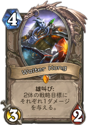 walter_kong