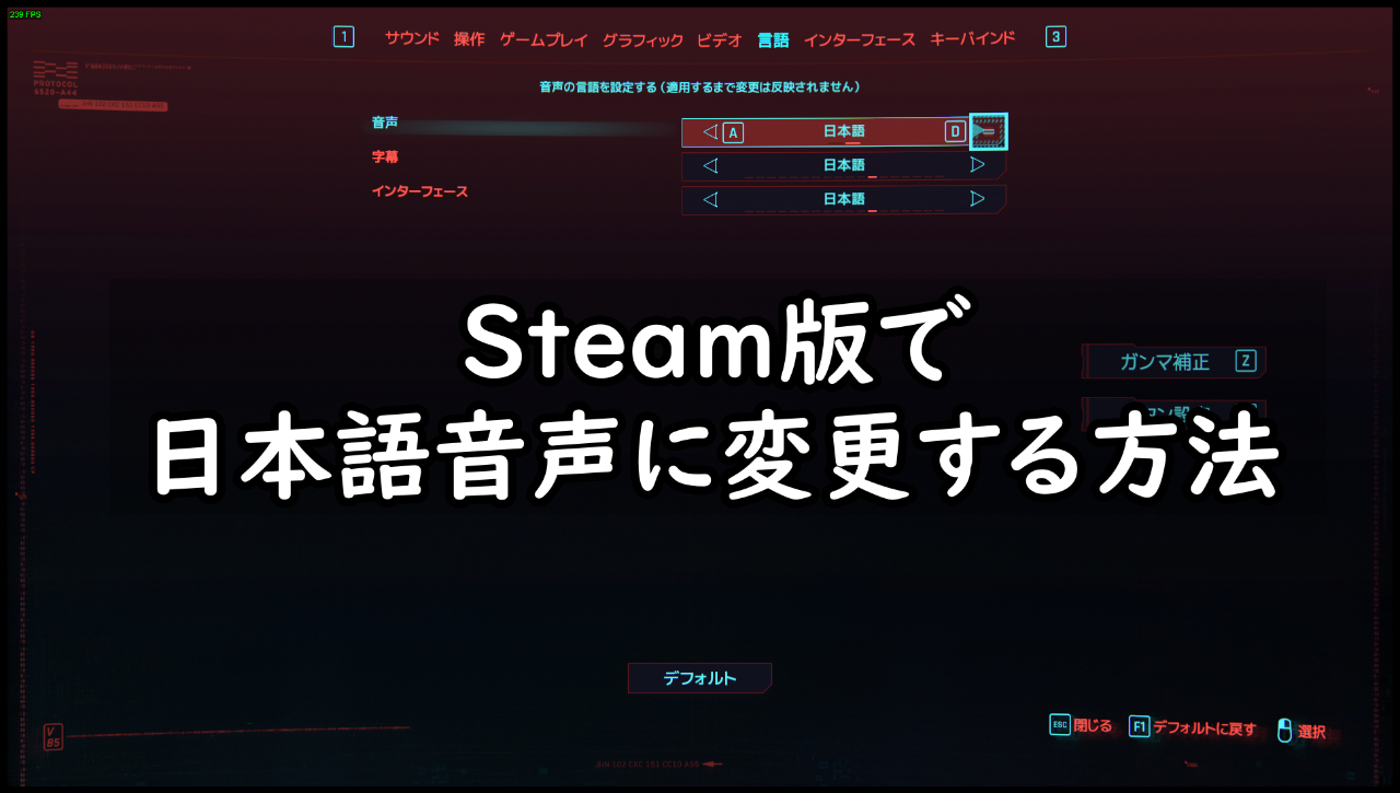 サイバーパンク Steam版で日本語音声にする方法 サイバーパンク77攻略wiki