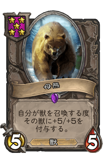 母熊3