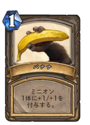 バナナ-1