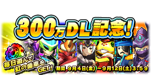 /theme/famitsu/monstergear/images/banner/20150904_300mdl_banner2