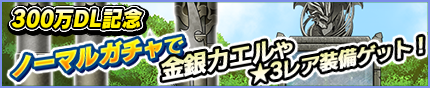 /theme/famitsu/monstergear/images/banner/20150904_300mdl_banner3