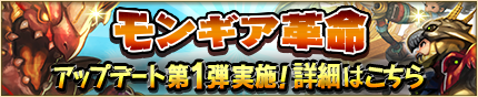 /theme/famitsu/monstergear/images/banner/20150917_up_banner