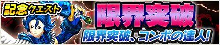 /theme/famitsu/monstergear/images/banner/20160421_combo
